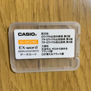 CASIO 電子辞書 追加コンテンツ フランス語