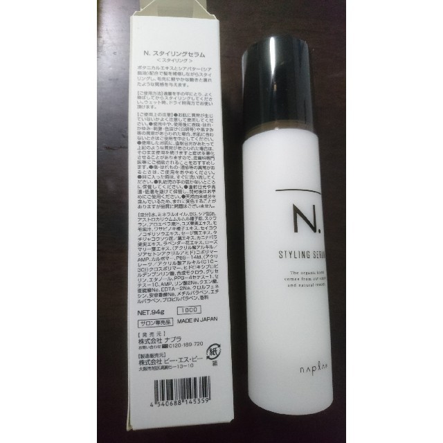 NAPUR(ナプラ)の新品　N. エヌドット スタイリングセラム　94g　箱有り コスメ/美容のヘアケア/スタイリング(ヘアワックス/ヘアクリーム)の商品写真