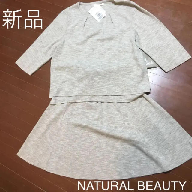 NATURAL BEAUTY(ナチュラルビューティー)のナチュラルビューティー 上下セット レディースのレディース その他(セット/コーデ)の商品写真