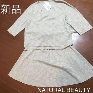 ナチュラルビューティー(NATURAL BEAUTY)のナチュラルビューティー 上下セット(セット/コーデ)