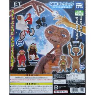 タカラトミーアーツ(T-ARTS)のE.T. 名場面コレクション ～ボクたちの大好きなE.T.～ 全5種セット(SF/ファンタジー/ホラー)