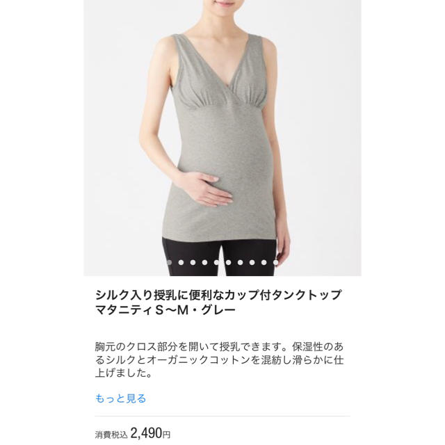 MUJI (無印良品)(ムジルシリョウヒン)の無印良品 シルク入り授乳に便利なカップ付タンクトップ グレー キッズ/ベビー/マタニティのマタニティ(マタニティ下着)の商品写真