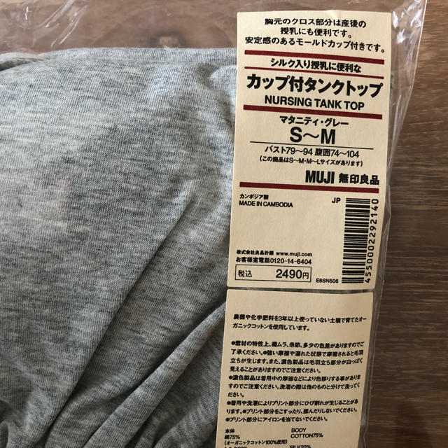 MUJI (無印良品)(ムジルシリョウヒン)の無印良品 シルク入り授乳に便利なカップ付タンクトップ グレー キッズ/ベビー/マタニティのマタニティ(マタニティ下着)の商品写真