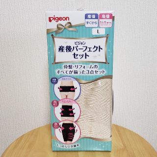 ピジョン(Pigeon)のpigeon ピジョン☆産後パーフェクトセット(新品)(その他)