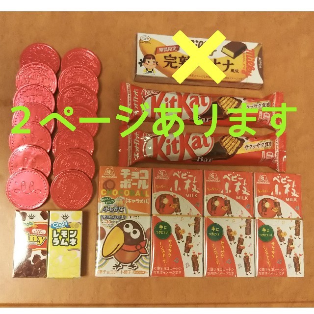 森永製菓(モリナガセイカ)のお菓子アソートセット 食品/飲料/酒の食品(菓子/デザート)の商品写真