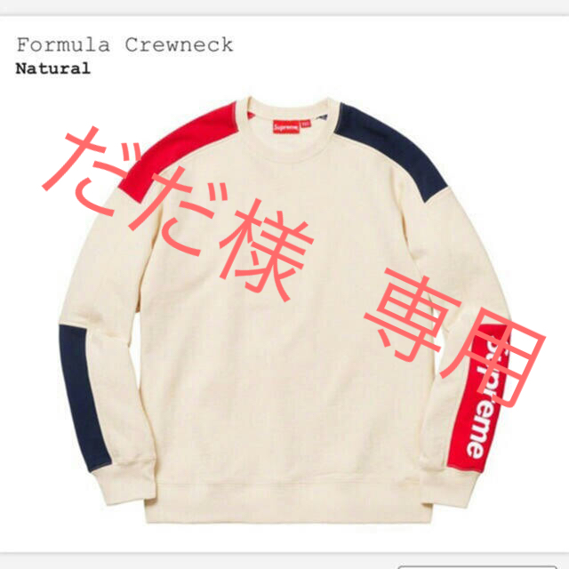 Supreme だだ様 専用 supreme フォーミュラ