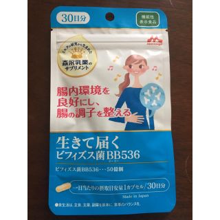 モリナガニュウギョウ(森永乳業)の期間限定特価！森永乳業サプリ 生きて届くビフィズス菌 BB536 30日分(ダイエット食品)