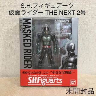 【未開封品】仮面ライダーTHE NEXT仮面ライダー2号☆S.H.フィギュアーツ(特撮)