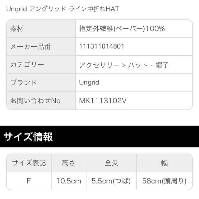 Ungrid(アングリッド)のungrid ライン中折れHAT レディースの帽子(ハット)の商品写真