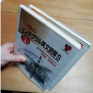 中畑のインテグラル英文読解Ｓ VOL1・2 セット