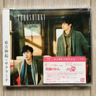 トウホウシンキ(東方神起)の東方神起 サクラミチ 初回盤 CD(K-POP/アジア)