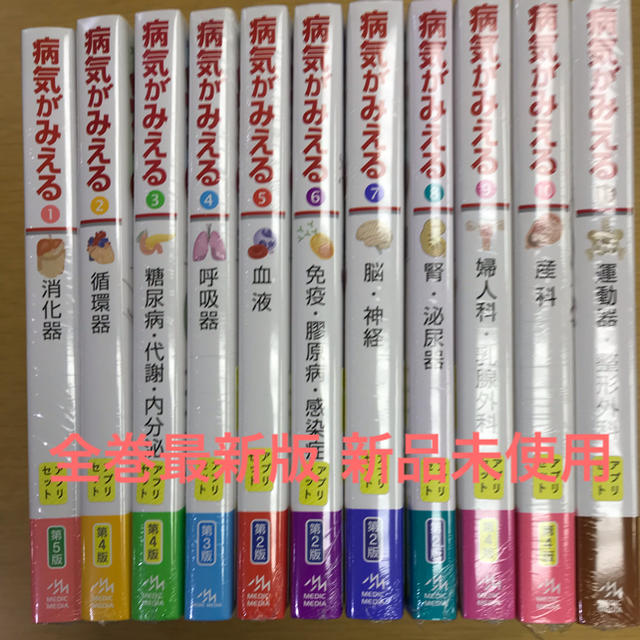 在庫処分 最新版 病気がみえる 1-14 全14冊セット 新品未使用 未開封