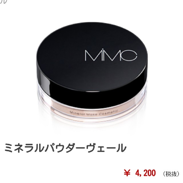 MiMC(エムアイエムシー)のMiMC ミネラルパウダーヴェール コスメ/美容のベースメイク/化粧品(フェイスパウダー)の商品写真