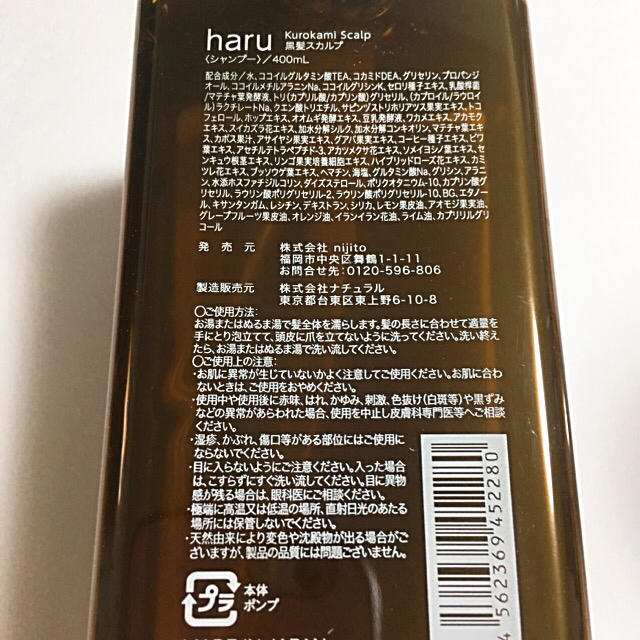 《新品》haru シャンプー                  《3本セット》 コスメ/美容のヘアケア/スタイリング(シャンプー)の商品写真