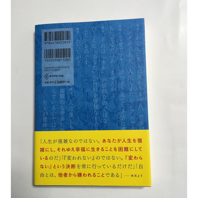 ダイヤモンド社(ダイヤモンドシャ)の本  単行本  『嫌われる勇気』美品 その他のその他(その他)の商品写真