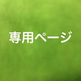 プリンまん様専用ページ(ソフトドリンク)