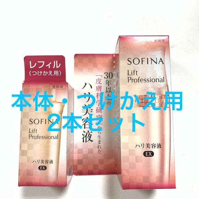 ソフィーナ ハリ美容液EX 本体・つめかえ用セットスキンケア/基礎化粧品