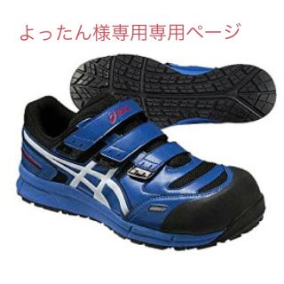 アシックス(asics)のasics 安全靴(その他)