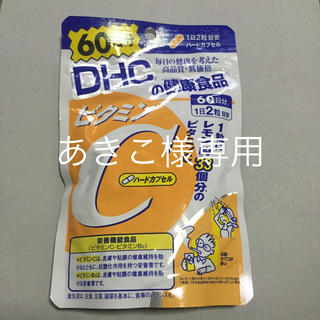 ディーエイチシー(DHC)のDHCビタミンC60日分12袋(ビタミン)