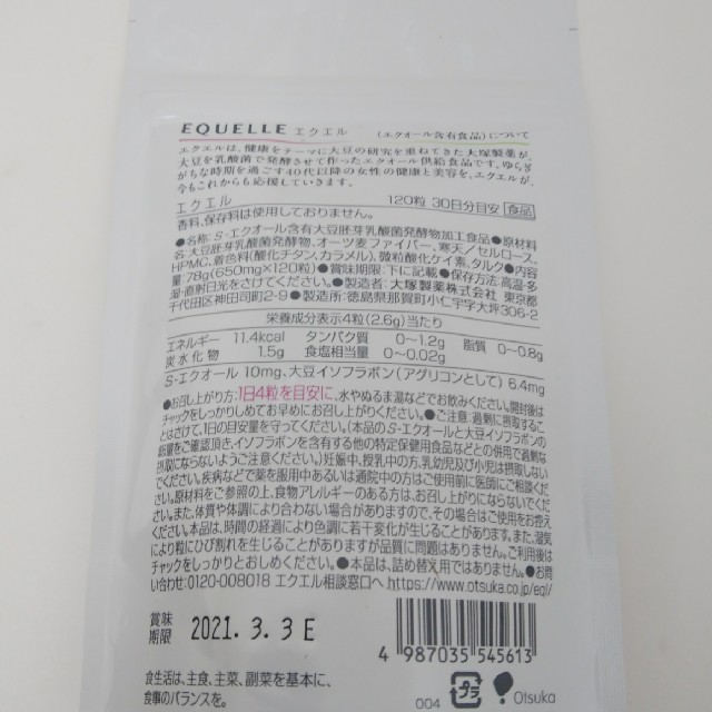 大塚製薬 エクエル パウチ120粒30日分×6袋（賞味期限:2021.3.3）