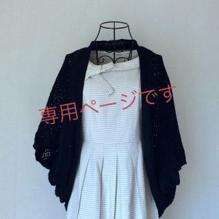 ツモリチサト(TSUMORI CHISATO)の【専用】ツモリチサト 麻混コットンニット ロングポンチョカーディガン ブラック(カーディガン)