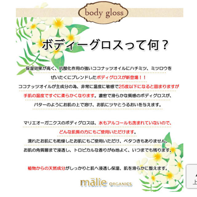 Malie Organics(マリエオーガニクス)のマリエ オーガニクス ボディグロス コスメ/美容のボディケア(ボディクリーム)の商品写真