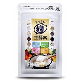 【送料無料】すっきり麹生酵素(ダイエット食品)