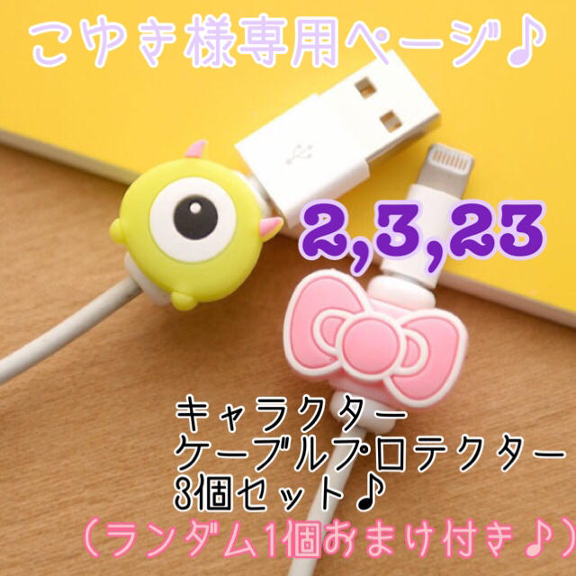 こゆき様専用ページ♪ スマホ/家電/カメラのスマホアクセサリー(その他)の商品写真