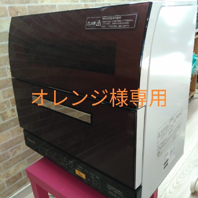 食洗機　Panasonic2015年製