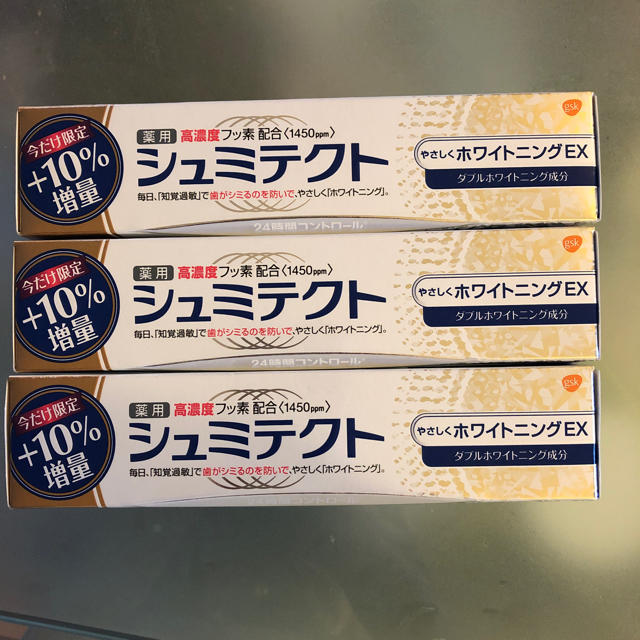 アース製薬(アースセイヤク)のシュミテクト ホワイトニングEX3本 コスメ/美容のオーラルケア(歯磨き粉)の商品写真