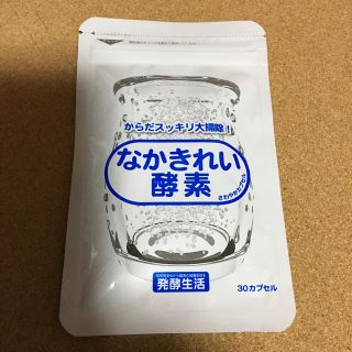 なかきれい酵素(ダイエット食品)