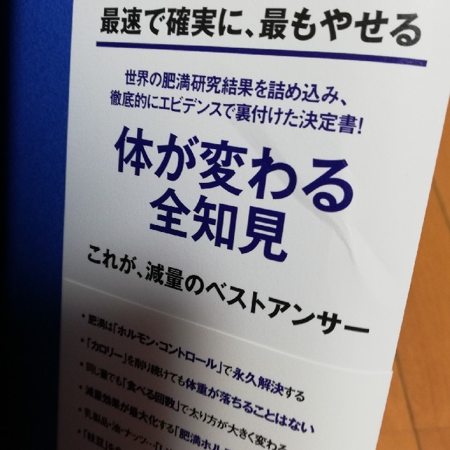 サンマーク出版(サンマークシュッパン)の美品★トロント最高の医師が教える世界最新の太らないカラダ エンタメ/ホビーの本(健康/医学)の商品写真