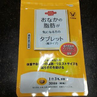 タイショウセイヤク(大正製薬)のおなかの脂肪が気になる方のタブレット(ダイエット食品)