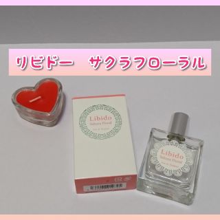 【限定品】LCリビドー　サクラフローラル(香水(女性用))