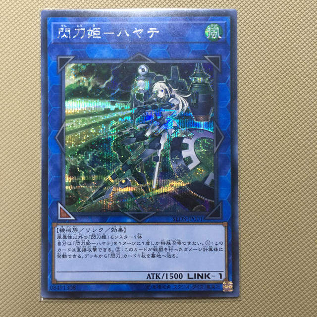 遊戯王 閃刀姫 ハヤテ (開封済み)