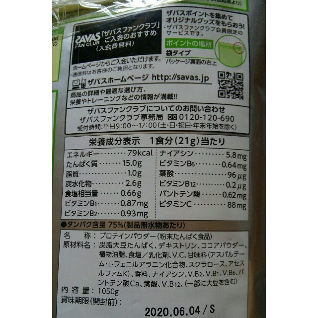 新品、未開封、ザバス 1050g × 3袋 ソイプロテイン ココア味食品/飲料/酒