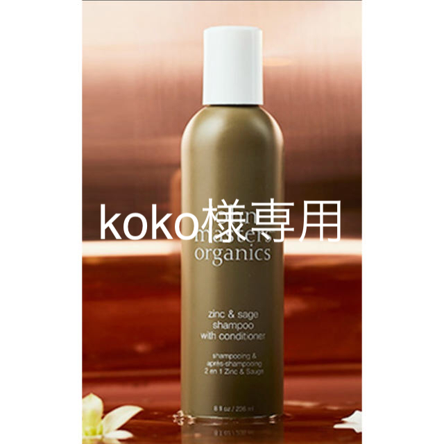 John Masters Organics(ジョンマスターオーガニック)のジョンマスターオーガニック シャンプー コスメ/美容のヘアケア/スタイリング(シャンプー)の商品写真