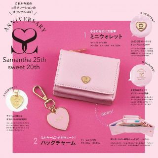 サマンサタバサ(Samantha Thavasa)のsweet 4月 付録　サマンサタバサ ミニ財布&バッグチャームセット (ファッション)