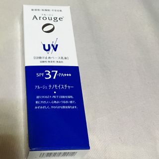 アルージェ(Arouge)のアルージェ UV プロテクトビューティーアップ(日焼け止め/サンオイル)