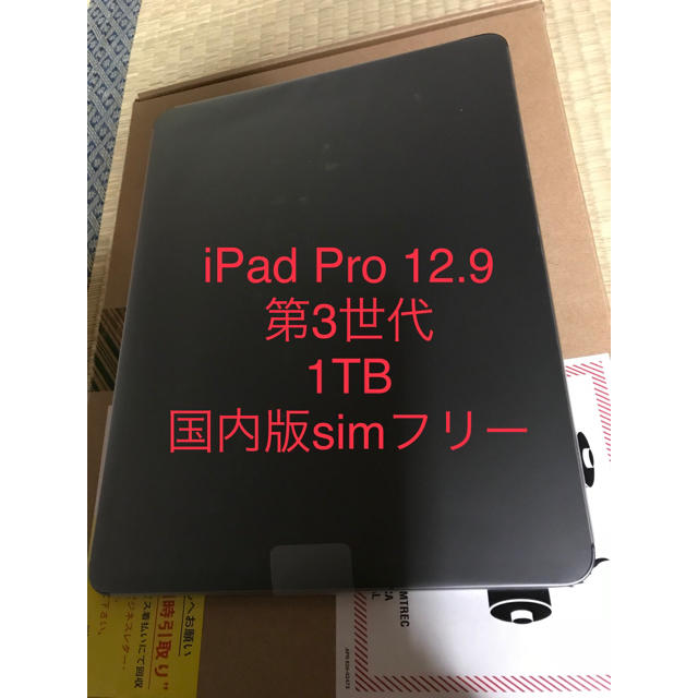 iPad Pro 12.9 第3世代 1TB simフリー 交換後未使用