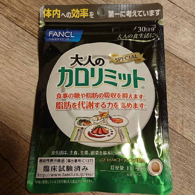 未開封★FANCL  大人のカロリミット  30日分 コスメ/美容のダイエット(ダイエット食品)の商品写真