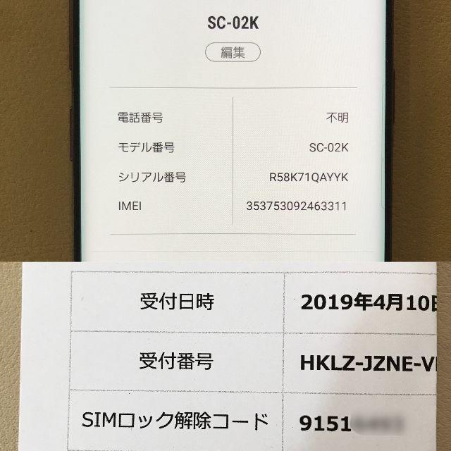 ANDROID(アンドロイド)の【SIMフリー/新品同様】Galaxy S9 / SC-02K★SIMロック解除 スマホ/家電/カメラのスマートフォン/携帯電話(スマートフォン本体)の商品写真