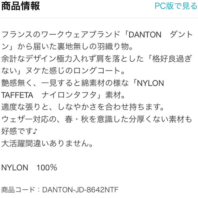 DANTON(ダントン)のCM→CK 様 専用!!!!ダントン ステンカラーコート レディースのジャケット/アウター(ロングコート)の商品写真