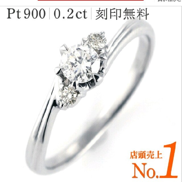 新品未使用0.2ctダイヤモンドリング　プラチナ900 レディースのアクセサリー(リング(指輪))の商品写真