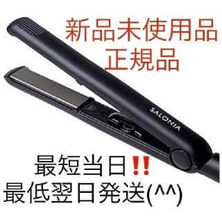 サロニア SALONIA ストレートアイロン 黒色‼️即購入okメッセージ不要 (ヘアアイロン)