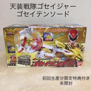 バンダイ(BANDAI)の【未開封】ゴセイテンソード初回生産特典付☆ゴセイジャーゴセイヘッダーシリーズ(特撮)