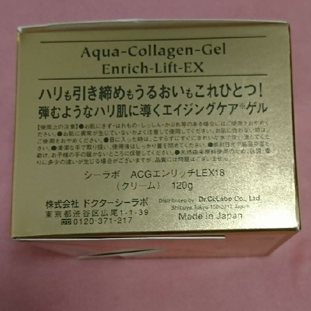 Dr.Ci Labo(ドクターシーラボ)の★もあ様専用★ドクターシーラボ★アクアコラーゲンゲル エンリッチリフトEX コスメ/美容のスキンケア/基礎化粧品(オールインワン化粧品)の商品写真