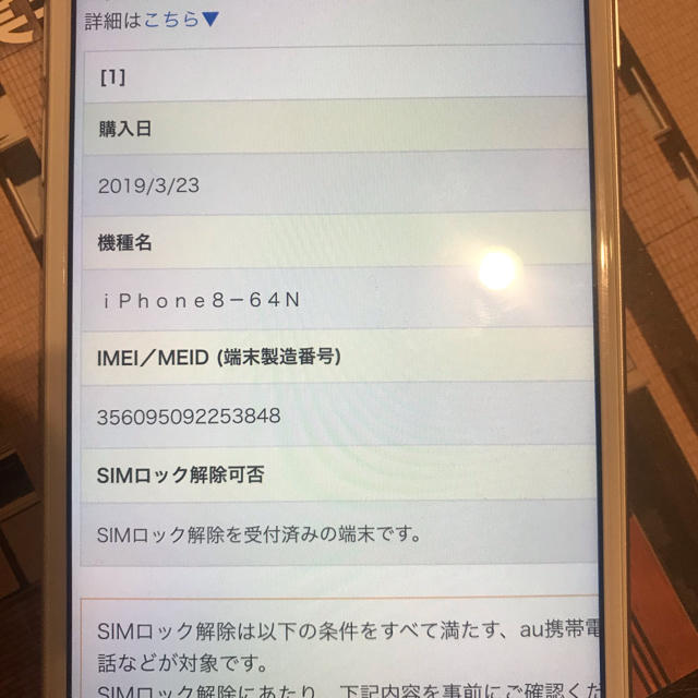 iPhone8 64GB 本体　2台