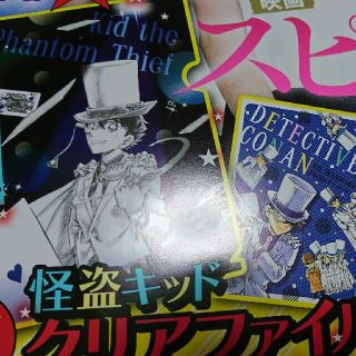 怪盗キッドクリアファイル(キャラクターグッズ)