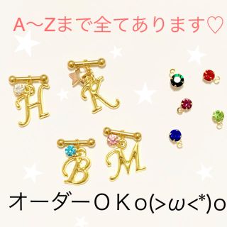 イニシャル軟骨ピアス(ピアス)